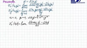 52_Определение частных производных первого порядка функции двух переменных