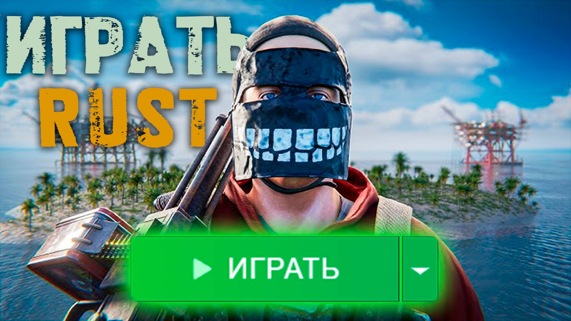 КАК ОБМАНУТЬ FACEPUNCH И ИГРАТЬ В РАСТ БЕСПЛАТНО ?! БЕСПЛАТНЫЙ Rust без блокировок!