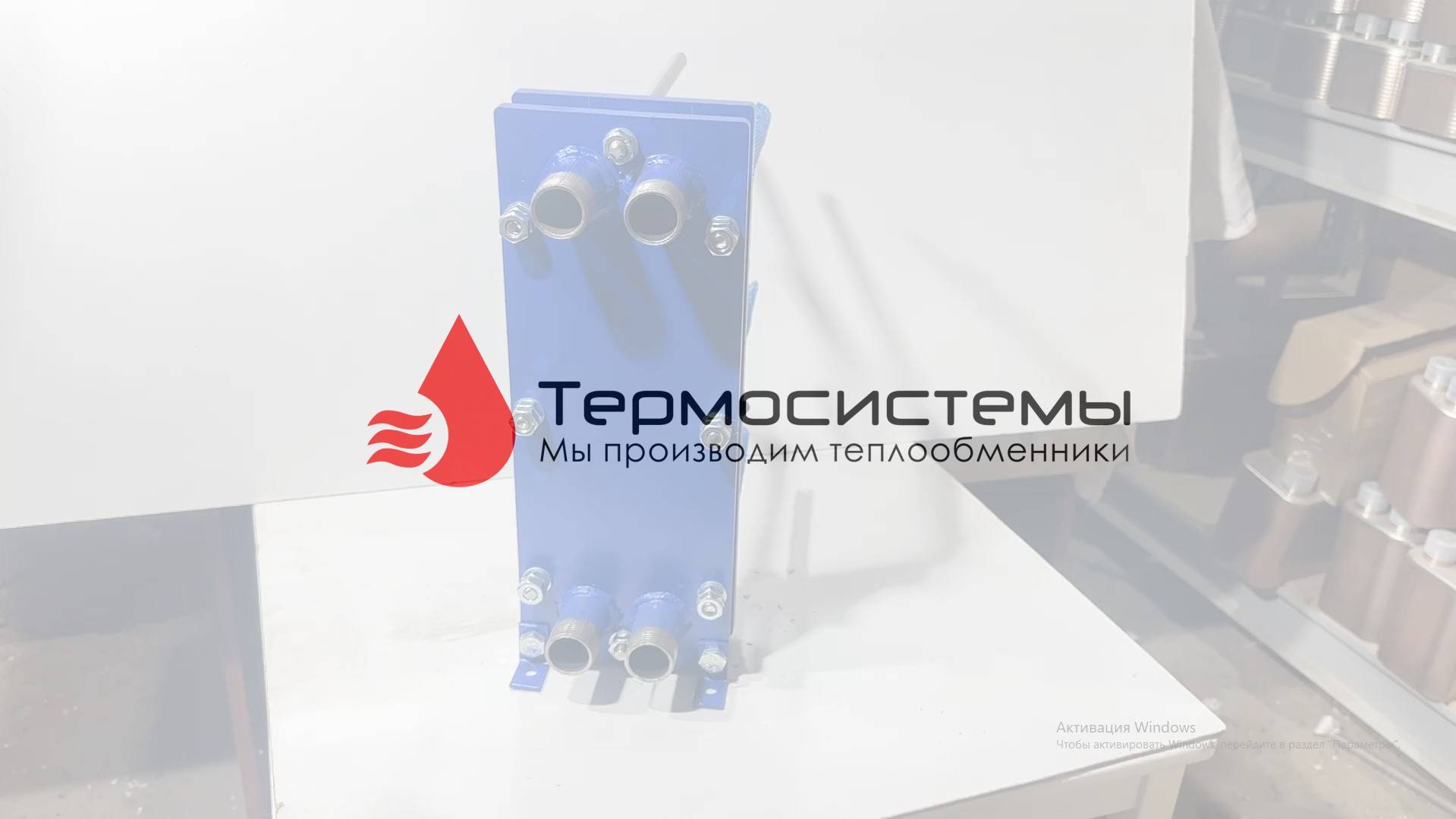 Отгрузка разборного теплообменника SN02-10 для нагрева воды в бассейне.