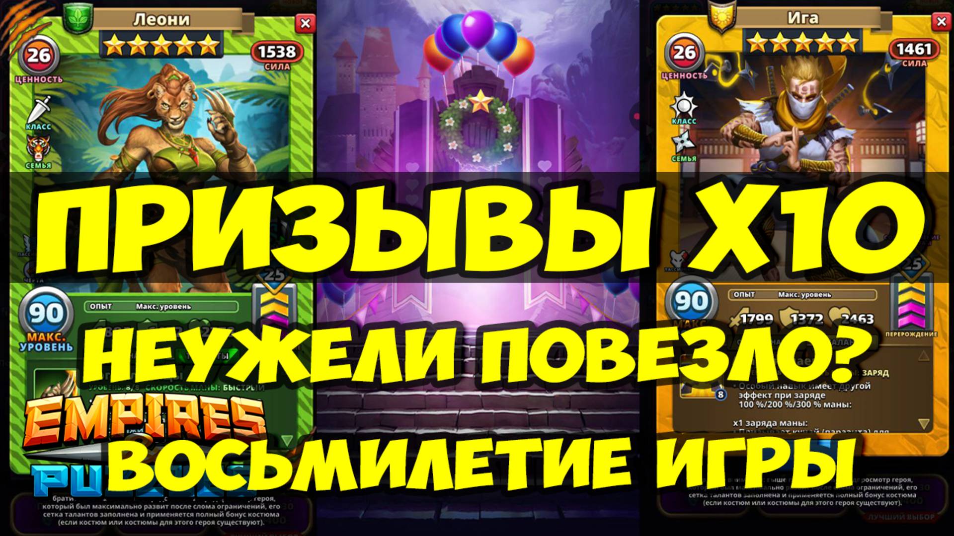 КРУТОЙ ПРИЗЫВ Х10 // ВОСЬМИЛЕТИЕ // НАСКОЛЬКО ПОВЕЗЛО? // Empires Puzzles // SUMMONS