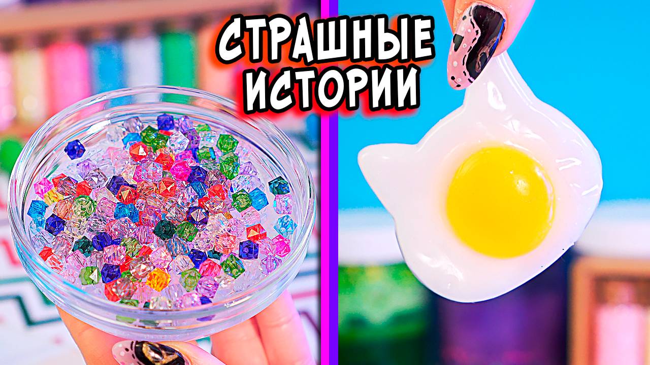 Я НЕ соблюдала СТРАШНЫЕ ПРАВИЛА. Страшные истории со слаймами. Страшилки в реальной жизни