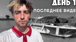 МЫ БОЛЬШЕ  НИКОГОДА НЕ ВЕРНЁМСЯ НА ЭТОТ ОСТРОВ!