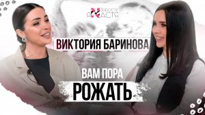 Причины бесплодия, раннего климакса. Мифы об ЭКО. Интервью с акушер-гинекологом Викторией Бариновой