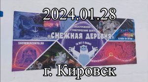 2024.01.28 Снежная деревня г. Кировск