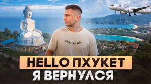 Возвращение на Пхукет | Остались ночевать на пляже | Январь 2025