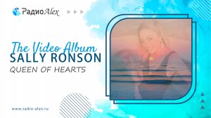 Приятный женский вокал и расслабляющая мягкая музыка / Metadream & Sally Ronson / Queen of Hearts