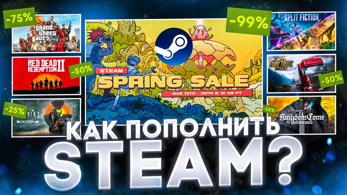 Как пополнить Steam 2025 Какие игры покупать на распродаже??