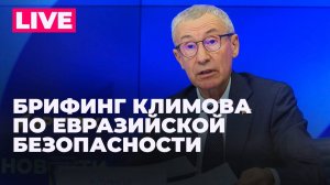 Евразийская безопасность как залог глобальной стабильности: проблемы и решения