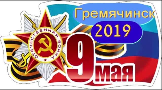 .Бессмертный полк - 2019..Воспоминания