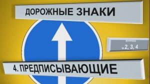 Экзаменационные вопросы предписывающих знаков. Категория АВМ.