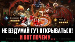ЗЕНА И БРОККИР В Х15 НЕ ОТКРЫВАЙСЯ! Пока не посмотришь это #watcherofrealms