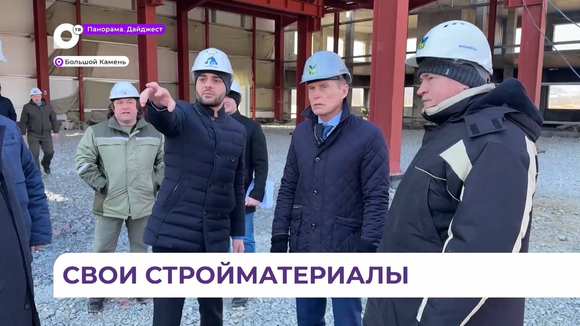 Губернатор Приморья проверил ход строительства первой очереди промпарка в Большом Камне