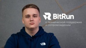 О технической поддержке и сопровождении