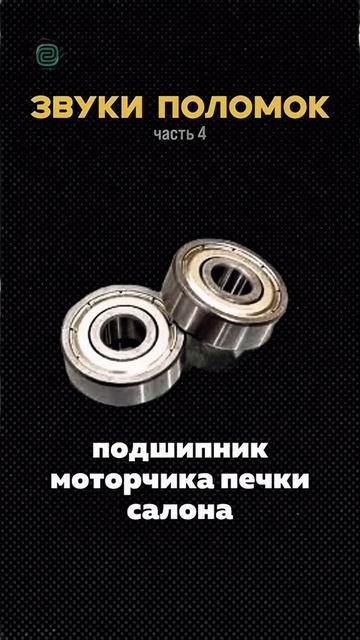Звуки ПОЛОМОК которые ты ИСКАЛ!

#автоприколы #автоюмор #автомемы #мемы #приколы #автоподбор