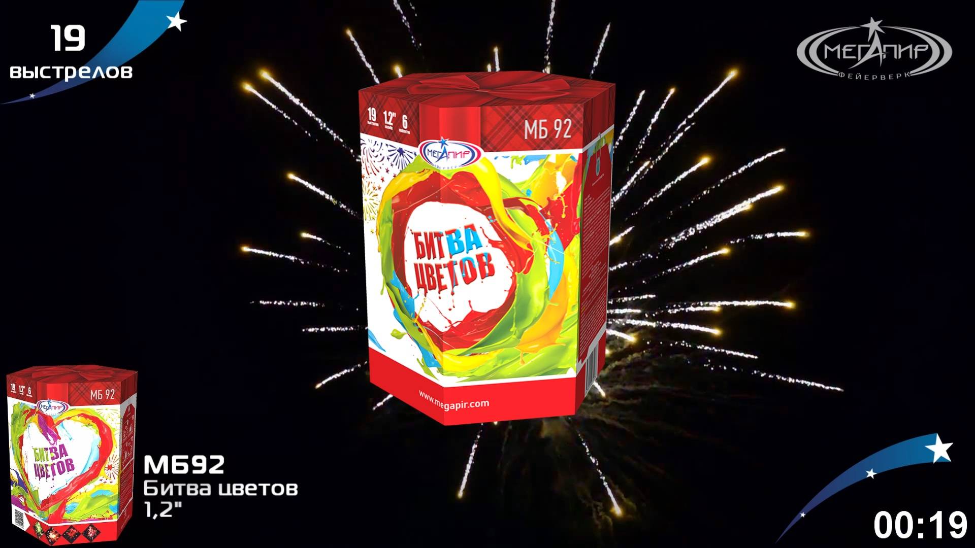 Батарея салютов 19 залпов Битва цветов МБ92 смотреть онлайн