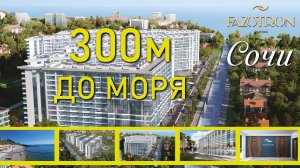 Fazotron (Фазотрон) Сочи обзор комплекса март 2025 год. 300м до моря, бассейн и СПА.