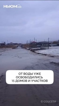 В Челябинской области дома и машины уходят под воду Как регион справляется с бедствием — в ролике.