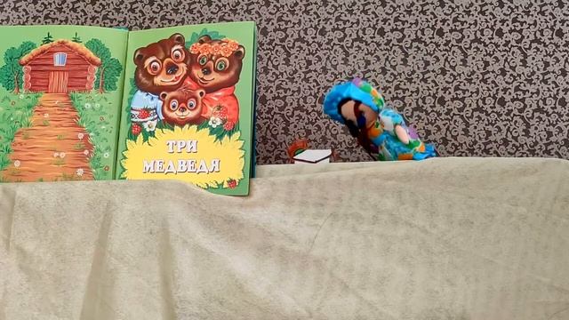 Кукольный спектакль «Три медведя»