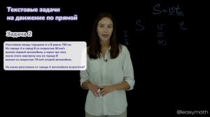 ТЕКСТОВЫЕ ЗАДАЧИ НА ДВИЖЕНИЕ. СРЕДНЯЯ СКОРОСТЬ. Алгоритм, формула и решение задач