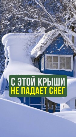 Самая безопасная кровля для дома #Строительство #Стройматериалы