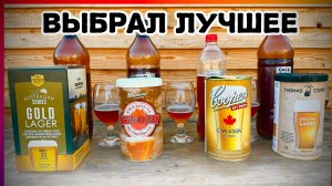 Лагеры Mangrove Jacks, Coopers, Muntons.