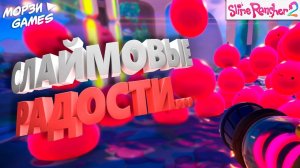 #1 Слаймы, Фарм кристаллов и много чего еще... | SlimeRancher 2