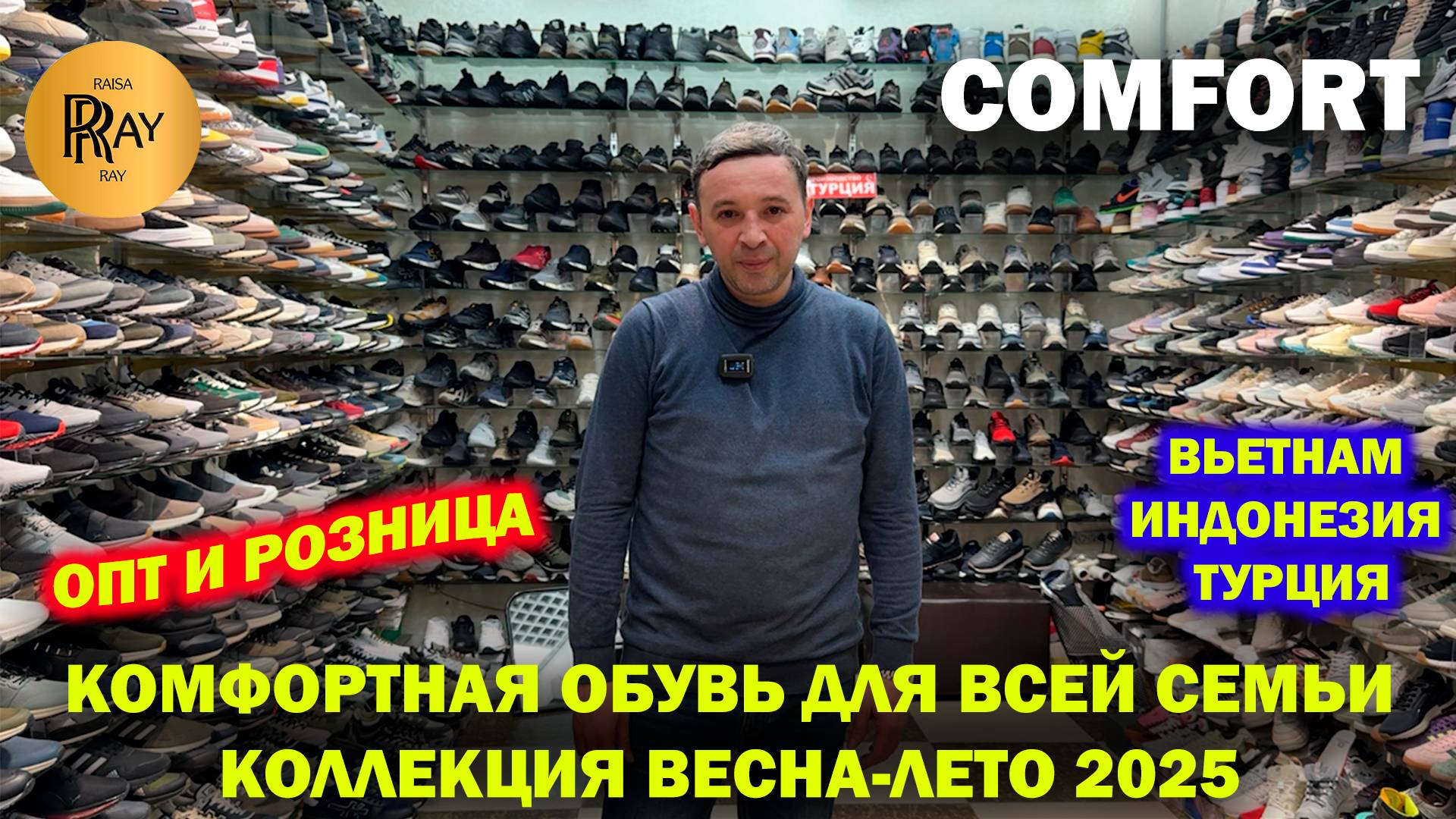 COMFORT✨ КОМФОРТНАЯ ЖЕНСКАЯ И МУЖСКАЯ ОБУВЬ🎉 НОВАЯ КОЛЛЕКЦИЯ❤️ ОПТ И РОЗНИЦА😍 ТК Садовод. Москва
