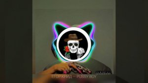 ЕГОР КРИД — PUSSY BOY .