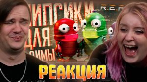 Реакция на ЧИПСИКИ, КОТОРЫЕ МЫ НЕ МОЖЕМ СЕБЕ ПОЗВОЛИТЬ — R.E.P.O. // РОСКОШНАЯ НАРЕЗКА