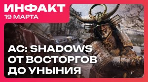 Half-Life 2 RTX в 15 fps, проблемы Wyrdsong, противоречивые обзоры Assassin’s Creed Shadows…