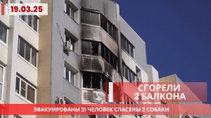 Горящие балконы: Пожар в жилом доме на Чехова 6 в Хабаровске | Спасли 2 собаки