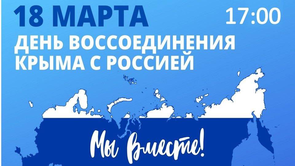 Концерт Крымская весна