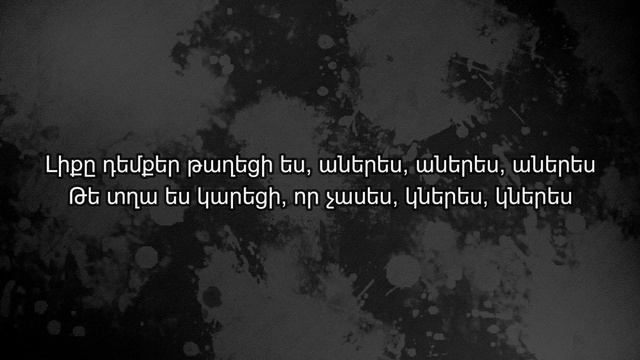 Vnas - Antesaneli [Lyrics]