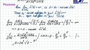 3_38 Функция комплексной переменной.Особые точки