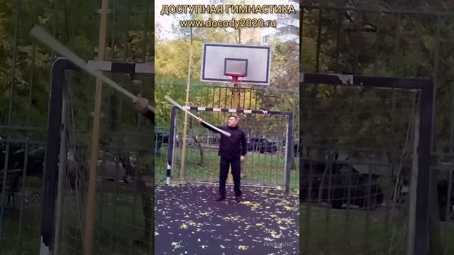 Упражнения с деревянным шестом на игровой площадке (8)