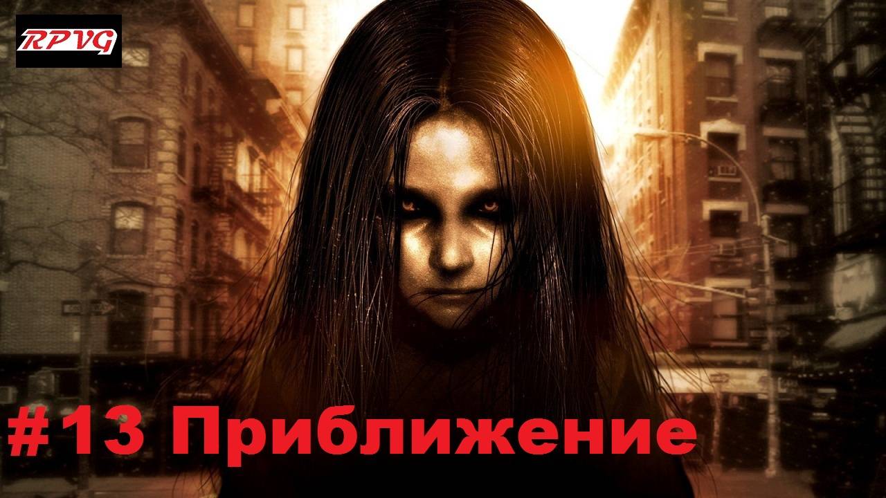 Прохождение F.E.A.R. 2: Project Origin - Серия 13: Приближение