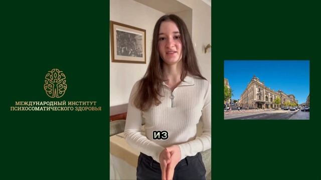 Отзывы учеников  Международный институт психосоматического здоровья