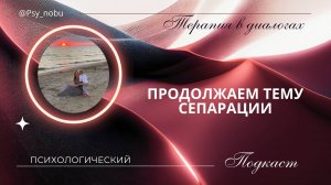 приглашаю вас в ТГ канал, где идёт работа с сепарацией безоплатно!!  https://t.me/Nobu_psy