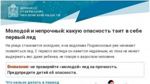 Видео ролик Меры безопасности на водоемах в осенне зимний период