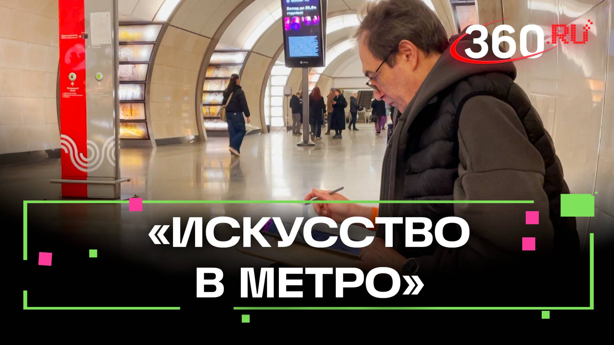 Цифровое искусство на станции метро Фонвизинская. Акция «Искусство в метро»