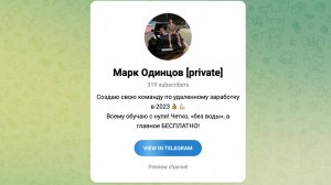 Марк Одинцов [private] - Почему с ним нельзя сотрудничать! Проверка и анализ
