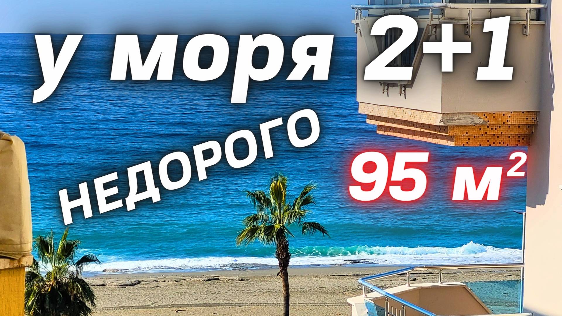 Первая линия 2+1 под ключ недвижимость у моря. Квартира в Алании район Махмутлар