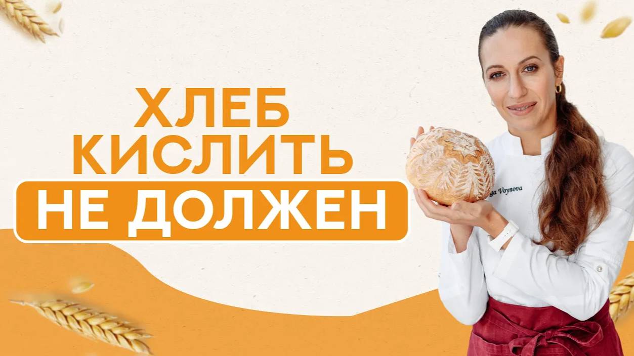Не получается формовой цельнозерновой хлеб? Хлеб кислить не должен