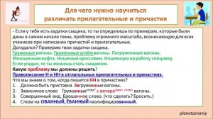 7 класс.  Н-НН в кратких страдательных причастиях и отглагольных прилагательных. Урок 20-21