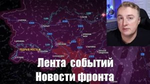 Сводки с фронта от МО, СМИ, Саня во Флориде, Война на Украине