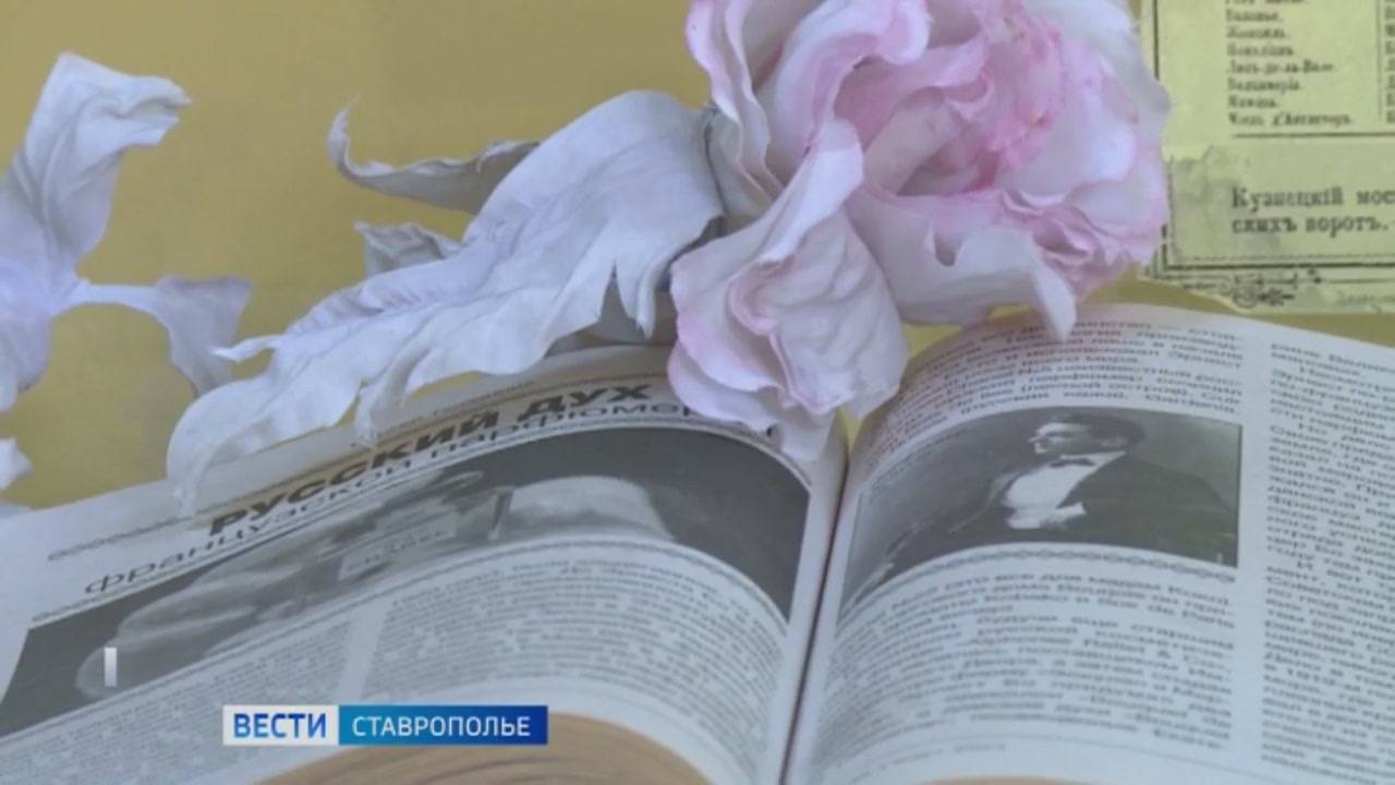 Выставка истории парфюма открылась в Ставрополе