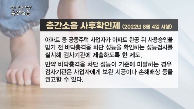 [특별기획] 소리있는 전쟁 층간소음 / 한국경제TV