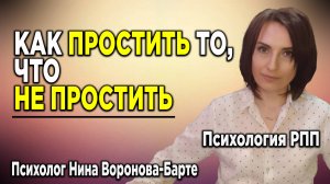 Как простить то, что невозможно простить?