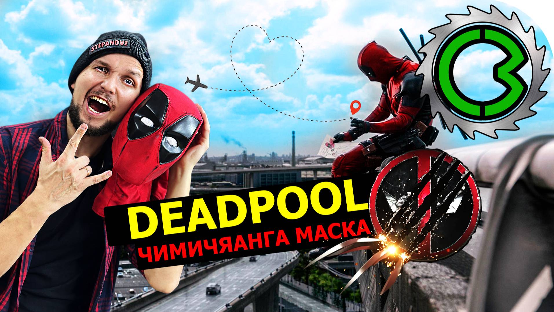 Маска Deadpool 3 своими руками!