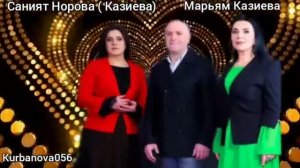 Саният Норова (Казиева ) Марьям Казиева